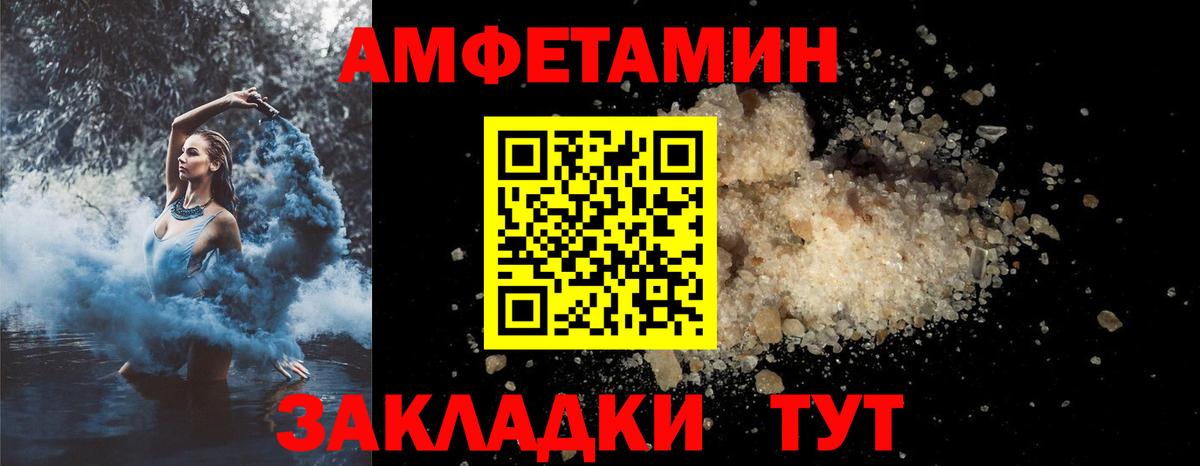 АМФ  Амфетамин 98%  Вход с VPN  Волгодонск 