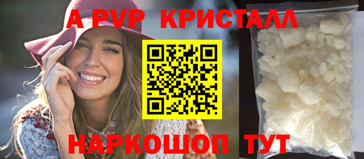 Alpha-PVP кристаллы Волгодонск