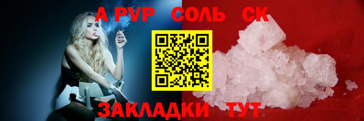 Alpha-PVP Соль  A PVP  Вход с VPN  Волгодонск  Alpha PVP СК КРИС  Alfa_PVP СК КРИС 
