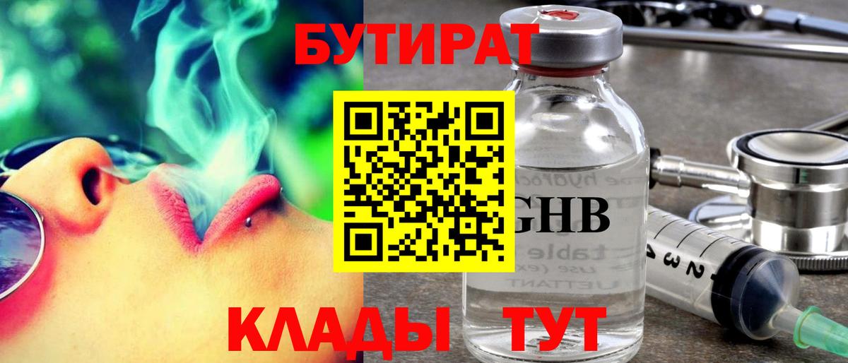 Бутират 1.4BDO Волгодонск
