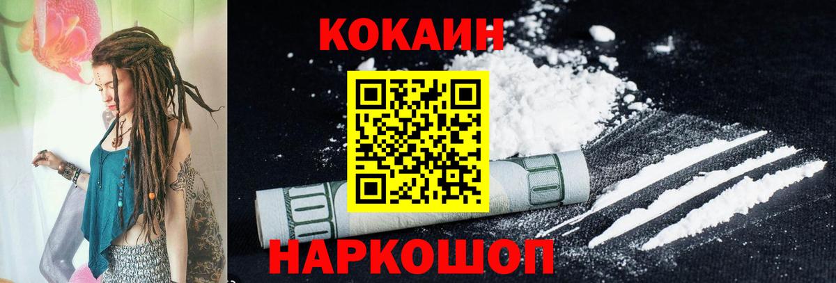Cocaine VHQ  Вход с VPN  Волгодонск  COCAIN Перу 