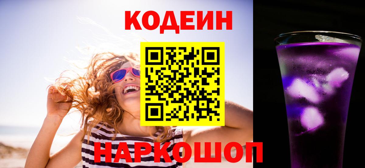 Кодеиновый сироп Lean напиток Lean (лин) Волгодонск