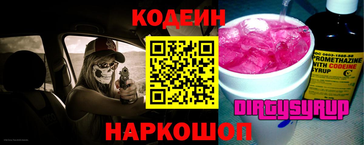 Codein напиток Lean (лин)  Кодеин напиток Lean (лин)  Волгодонск  Вход с VPN 
