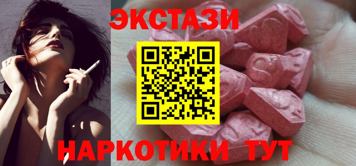 Ecstasy  ЭКСТАЗИ 99%  Вход с VPN  Волгодонск 