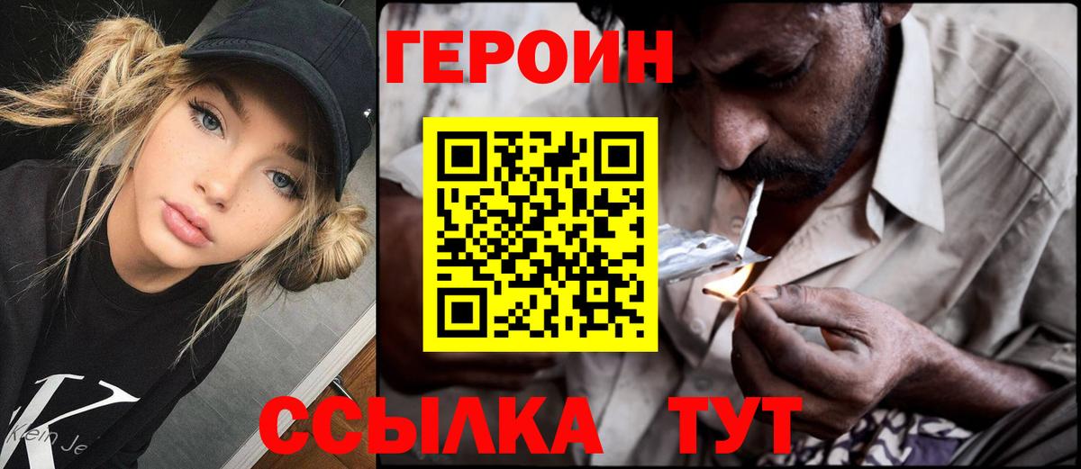 Героин герыч Волгодонск