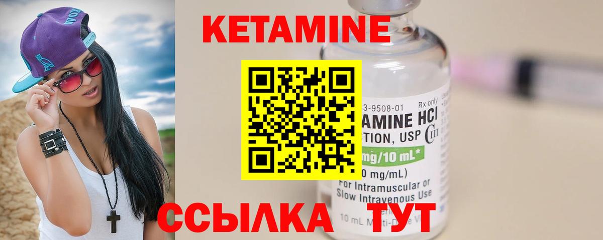 Кетамин VHQ Волгодонск