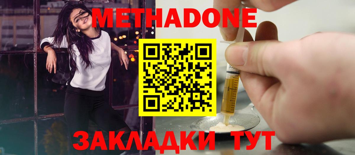МЕТАДОН белоснежный Волгодонск
