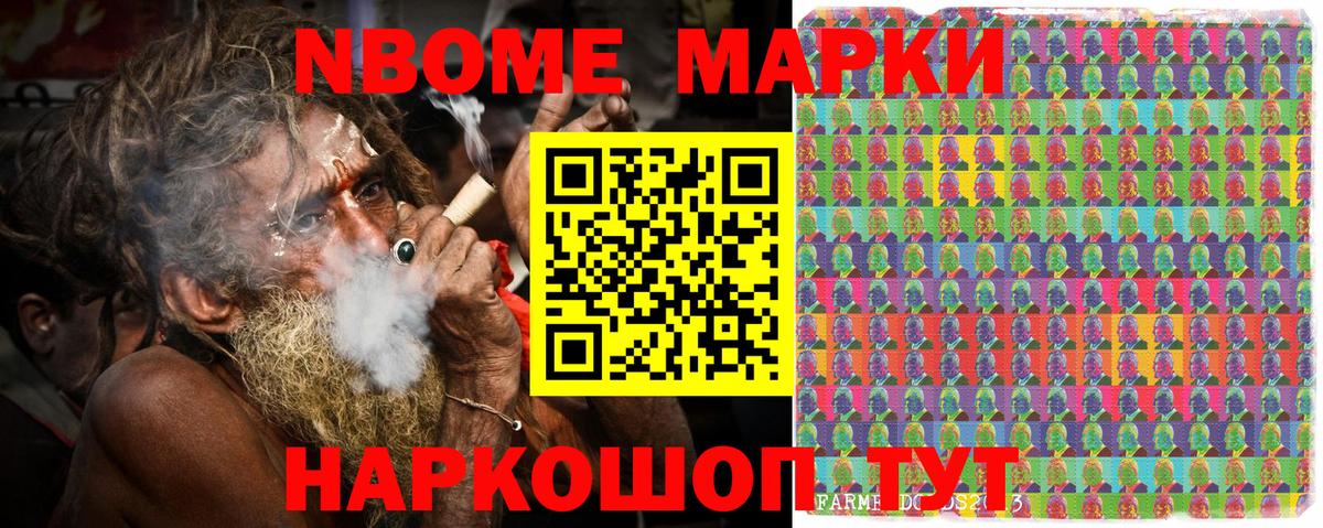 Марки NBOMe 1,5мг  Марки NBOMe 1,5мг  Марки NBOMe  Вход с VPN  Волгодонск 