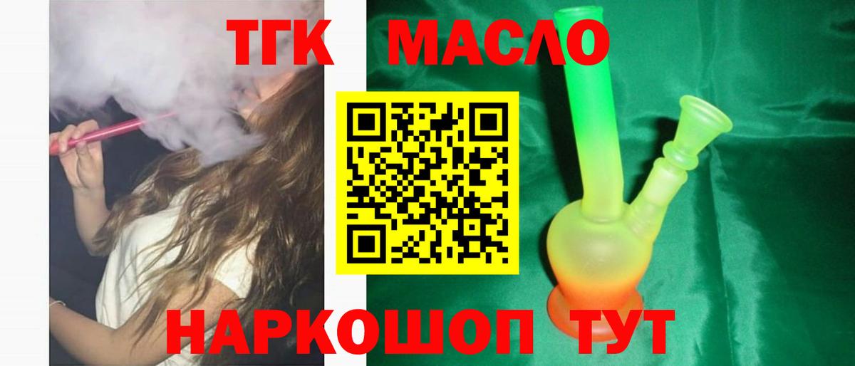 Дистиллят ТГК THC oil  Вход с VPN  как найти наркотики  Волгодонск  Дистиллят ТГК THC oil 